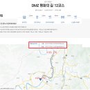 DMZ 평화의 길 9코스 이미지