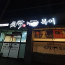 희락복어 이미지