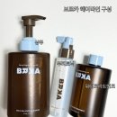 임산부도 안심하고 쓰기 좋았던 무향 탈모샴푸 헤어 바디케어 BRKA 브르카 전 라인 사용 후기