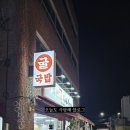 원조왜관굴뚝배기