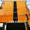 명품무인텔 | 청주파티룸 K명품무인텔 주말 데이트 추천