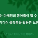 동아줄마케팅