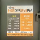 [평택 가볼 만한 곳] 평택 코인노래방 동삭동 지제역 노래방 아이와 함께 아이엠코인노래연습장