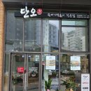 단오방뚝배기떡볶이 이미지