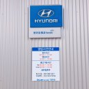 현대자동차블루핸즈(범어점) 이미지