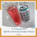 이마트24 계산현대점 | 구기자소다 솔직 후기, 청양 햇 구기자로 만든 탄산음료 이마트24 신상품이에요!
