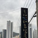 호재 | 양산 물금 칼국수 맛집 추천 / 비 오는 날 생각나는 ‘호재해물칼국수’ 후기