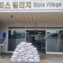 롯데케미칼 쌀 후원받았습니다- 한부모가족복지시설협회 연계 이미지