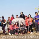 문학산에서 놀다 이미지