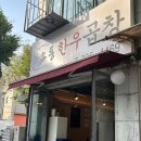 소통한우 | [분당/서현] 분당 소곱창 서현역 소곱창 소통 한우곱창 서현 본점 후기