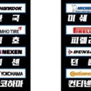 고순종타이어