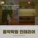 아코르데음악학원