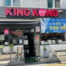 KING KONG 파스타 이미지