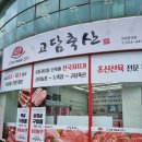 128. 구미정육점 꽃등심맛집 고담축산 형곡점