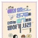 친구와 마음을 나누어요 이미지