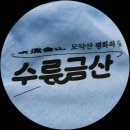 동학농민혁명 유적지 | 수류금산(水流金山) 모악산 일대 종교문화유적지 순례/동학 농민 혁명 원평집강소&amp;~