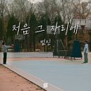 범진시스템 | [블챌] 로테이션 소개팅 후기편