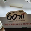 60계치킨각산점