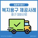 새론복지용구 이미지