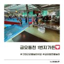 금오동천1번지가든 이미지