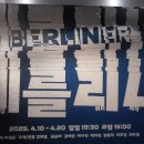 베를리너 이미지