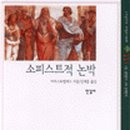 소피스트 이미지