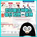 (주)인터파크커머스 이미지