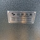 신광기계 이미지