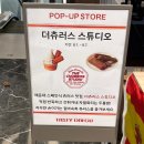 더츄러스스튜디오