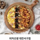 피자선생대전 이미지