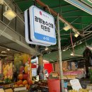 광명농수산물직판장