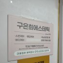 (주)청연(버섯농장)(그리미아빌딩내 위치) | 정왕동 피부관리 구은희 에스테틱 스킨부스터 후기