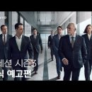 [석세션] 시즌3 공식 예고편 (웨이브 ver.) 이미지