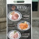 주흥15길 16-1 | [논현] 후우식당(카이센동 가격, 메뉴, 혼밥)