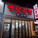 영남족발 | 창원 봉곡동맛집 현지인맛집 추천 내돈내산 영남족발
