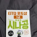 GTQi일러스트1급(자격증)-야간 | 한 달만에 GTQ포토샵 &amp; GTQi일러스트 1급 동시 합격 후기 | 공부법 &amp; 책 &amp; 시험후기 &amp; 꿀팁