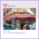 배산마트