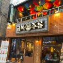 금복주류 미아사거리점 이미지