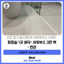 스테이힐 | 인천줄눈시공 힐스테이트 하버하우스 스테이 빅라이언 줄눈시공후기
