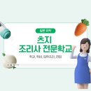 츠지조리사전문학교 유학 후기 :: 학과, 학비, 입학조건, 면접 다 알려 드립니다!
