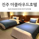 더클라우드 | 진주 남강근처 호텔 가성비 좋은 더클라우드호텔