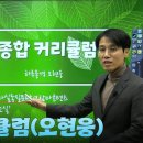 2026 실무종합 커리큘럼(오현웅) 이미지