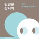 [도서정보] 친밀한 감시자 / 탕페이링 / 유유 이미지