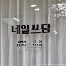 네일쓰담 - 구미시 | 네일쓰담