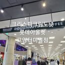 크리스피도넛롯데아울렛고양