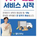 금정세탁소 이미지