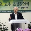 한국교회, ‘성공’이 ‘실패’의 원인-손봉호 교수 초청강연회, ‘한국교회의 현실과 희망’ 이미지