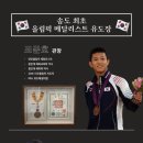 조준호 조준현 와와유도장 이미지