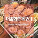 더킹회조개구이 | 보령 대천해수욕장 조개구이 ㅣ 더킹회조개구이 내돈내산 무한리필 후기 키조개 먹기 좋은 곳