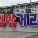 노량진컵밥 이미지